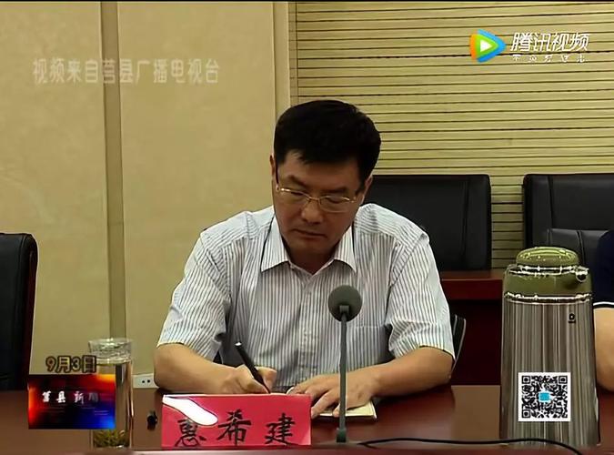 关注丨莒县领导班子调整惠希建同志任莒县副书记