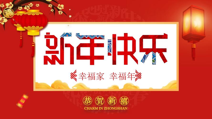 春节新年ppt阖家欢乐新年ppt模板.pptx 26页