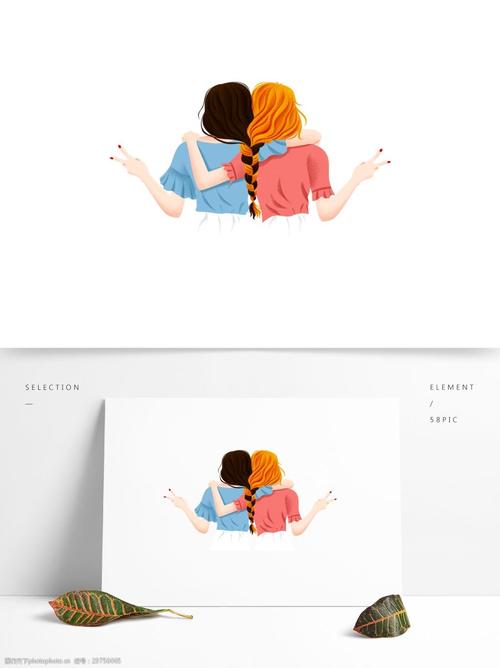 搂肩膀的闺蜜背影卡通元素
