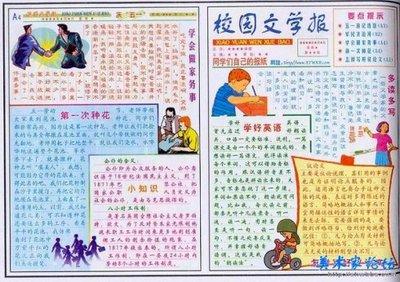 有关文学社的手抄报 文学手抄报