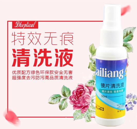 正品彩亮眼镜清洗剂,镜片护理液50ml ,眼镜护理剂 贴牌定制