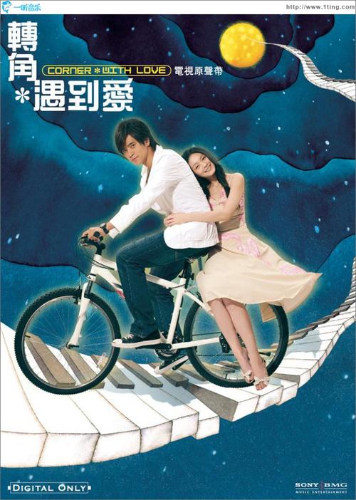 专辑封面:转角遇到爱 电视原声带