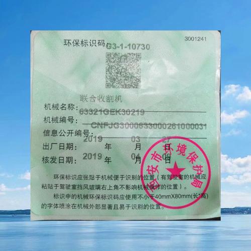 新购农机先办"环保标识"再办"注册登记"