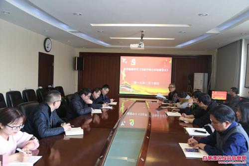 新疆贝肯能源工程股份有限公司党委召开新年动员会