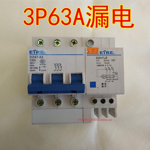 八尔达3p 63a漏电开关 380v 三相三线漏电保护器 三进三出漏电