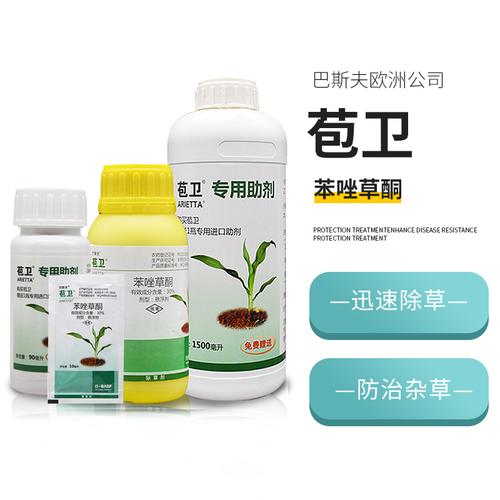 玉米德国巴斯夫苞卫苯唑草酮地苗除杂草农药除草剂