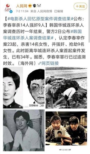 真实事件改编的电影《杀人回忆》,华城连环杀人案终于