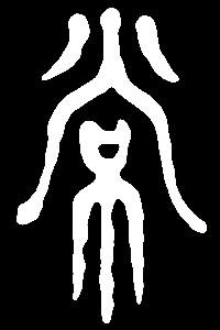 chang昌肠尝常厂场怅畅鬯唱是三行先生金石文篆体字形汇编