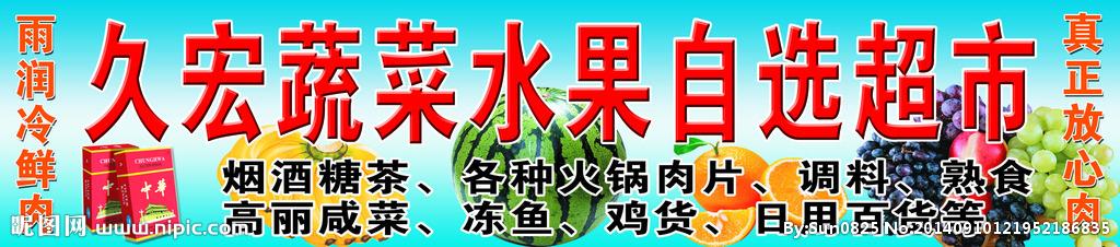 蔬菜水果超市牌匾图片