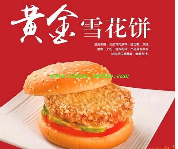 新品 六和雪花黄金饼 汉堡肉汉堡夹层肯德基新品 鸡肉饼肉饼17个