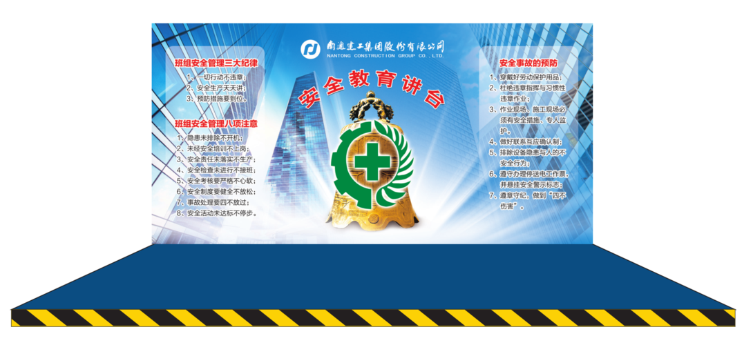 安全教育讲台cis