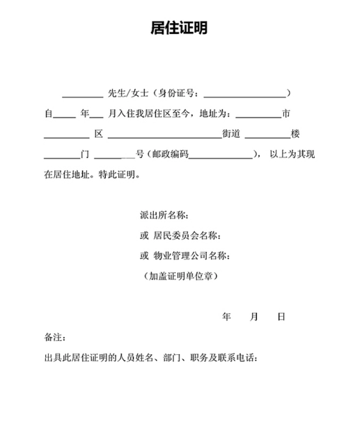 办理暂住证的证明 那个证明格式怎么写