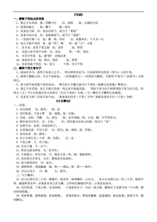 人教版语文八年级下册文言文复习重点(教师版).pdf