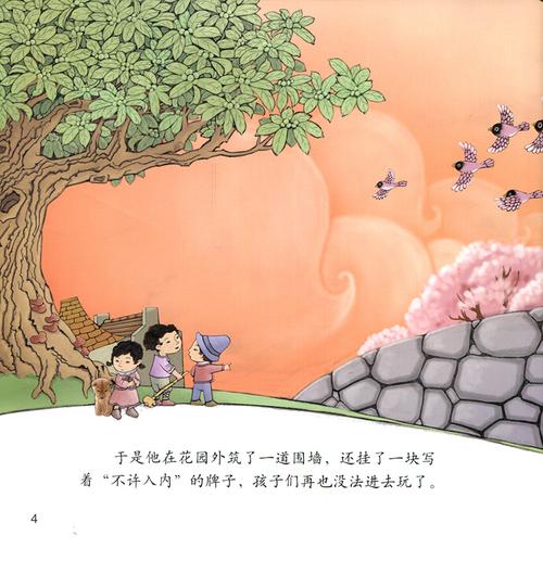 [颜系图书][3-6岁]巨人的花园 小恐龙波比绘本馆 全彩精装幼儿图画书