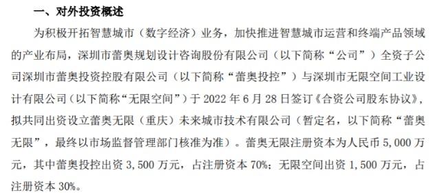 公告显示,投资标的基本情况:公司名称:蕾奥无限(重庆