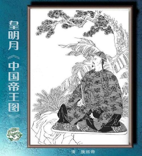 日本女画家皇明月的《中国帝王图》