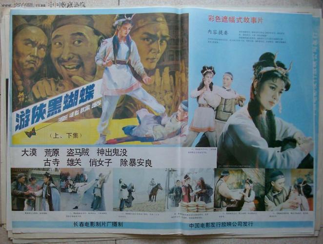 游侠黑蝴蝶