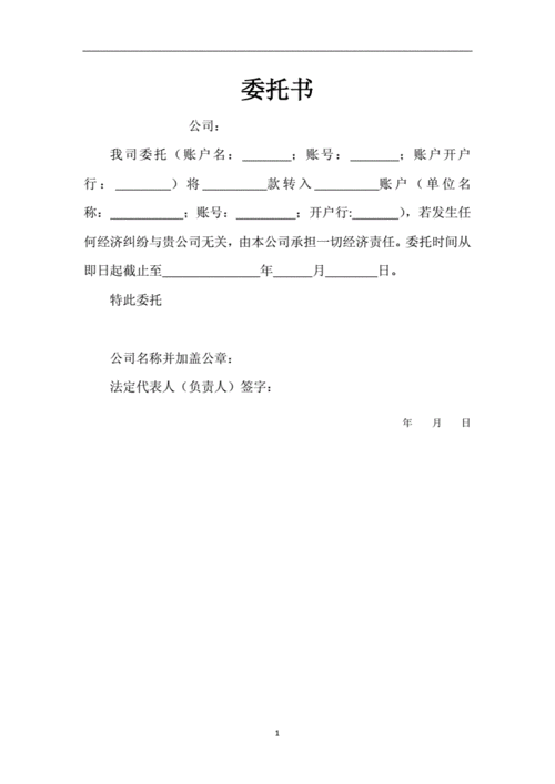 doc   page   page 1 委托书 公司: 我司委托(账户名:      ;账号