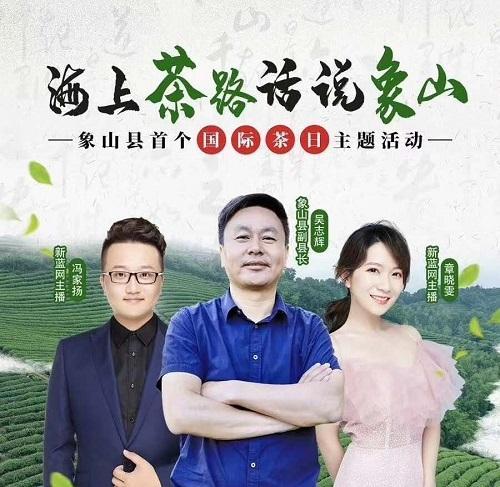 象山县用特殊的方式庆祝首个国际茶日郭正伟出席吴志辉致辞