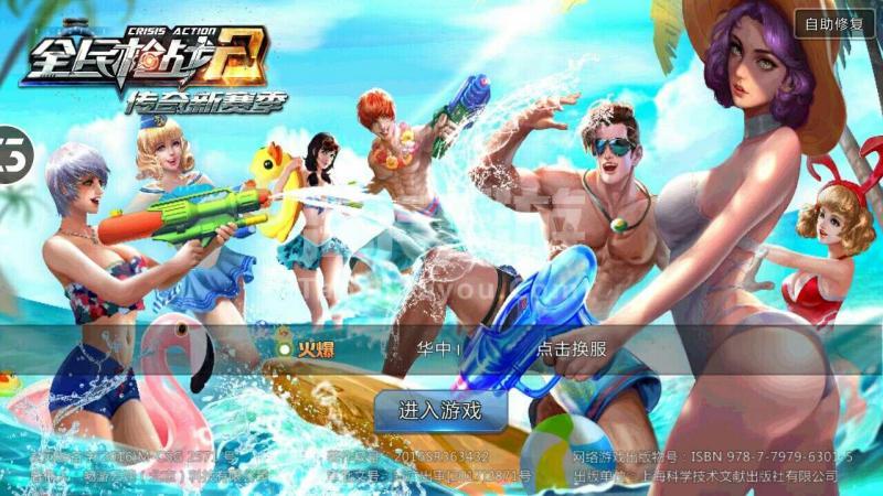 全民枪战【安卓360】2女角色,3龙4骑2超级武器,马上4张改卡.绑定可换!