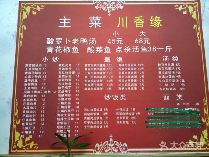 川香缘菜单图片 - 第9张