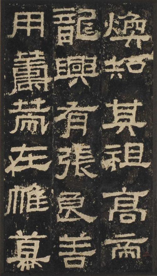 隶书欣赏:张迁碑vs曹全碑