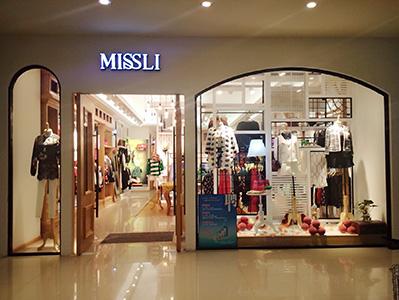 missli欧韩时尚女装店铺形象