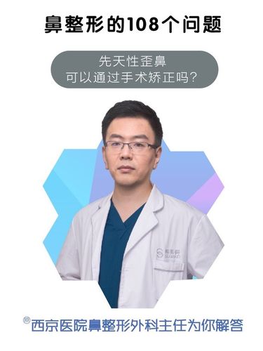 先天性歪鼻可以通过手术矫正吗?