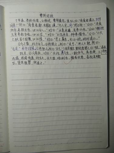 《曹刿论战》默写