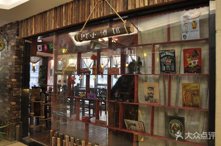 joy小酒馆门头图片 - 第23张