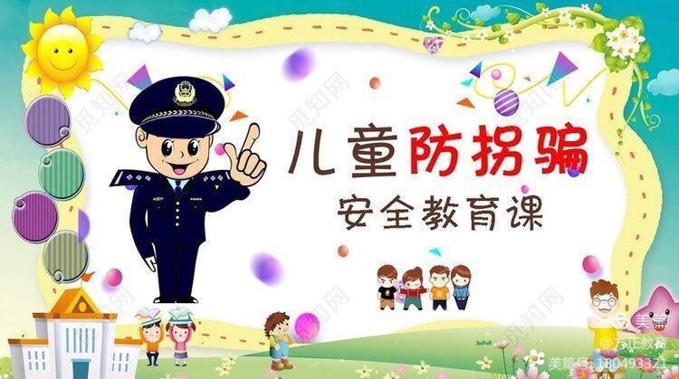 光明乐城幼儿园 《防拐防骗防走失》模拟演习
