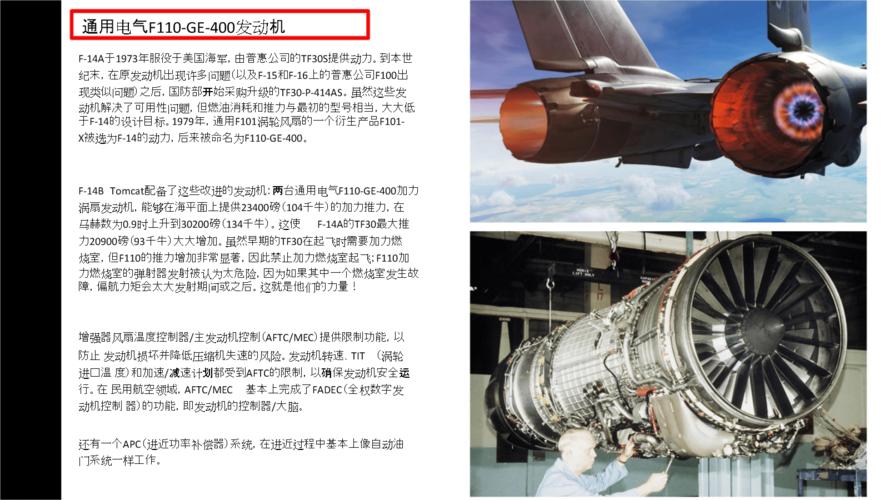 400发动机 f-14a于1973年服役于美国海军,由普惠公司的tf30s提供动力