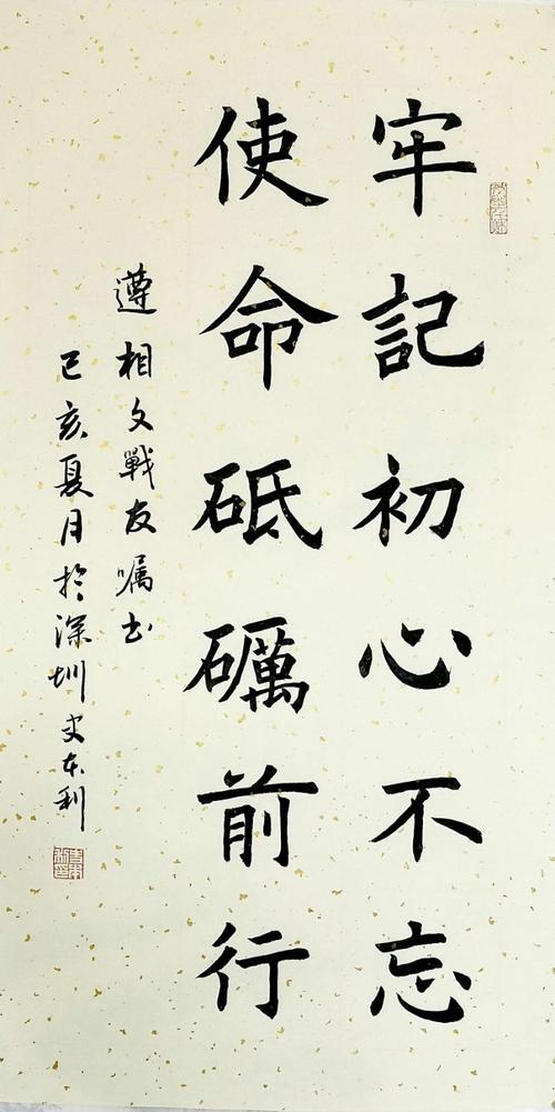 史本利楷书作品一览