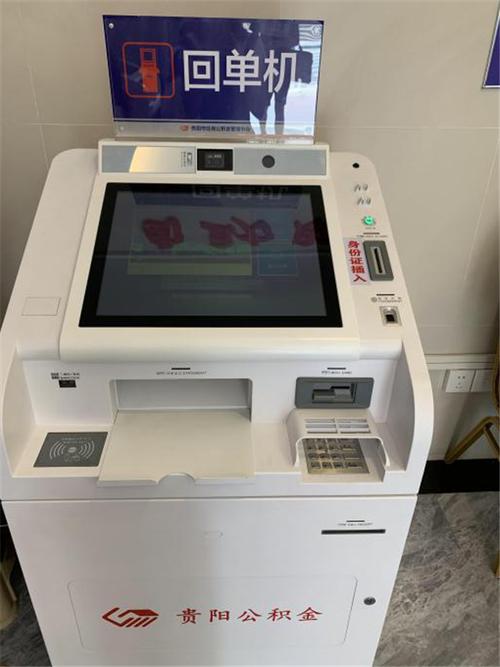 更方便市住房公积金自助终端搬进云岩区24小时政务自助服务区