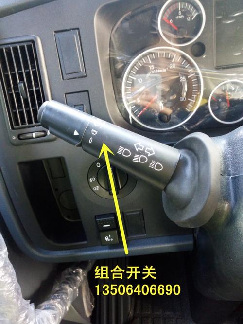 中国重汽豪沃驾驶室t7h组合开关