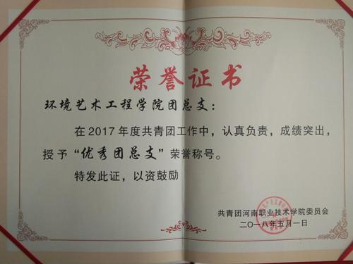 我院在学院举办五四表彰中喜获殊荣