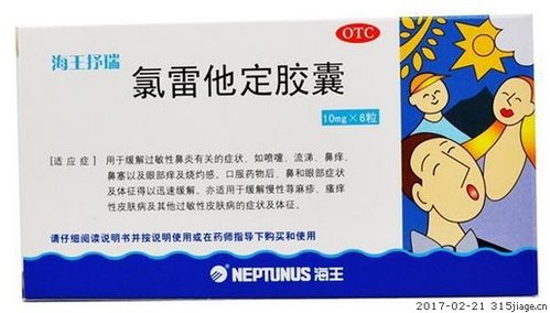 价格对比:氯雷他定胶囊(海王抒瑞) 10mg*6s 深圳海王药业