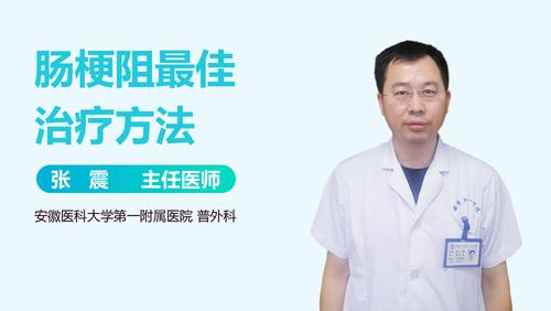 肠梗阻最佳治疗方法