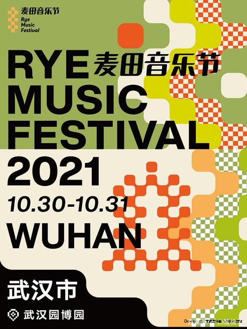 2021武汉麦田音乐节门票票价,阵容,时间地址