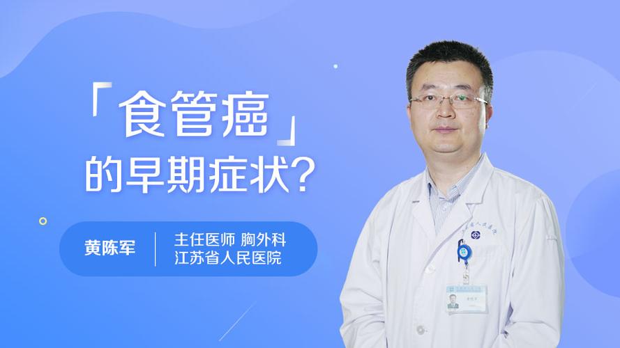 食管癌的早期症状