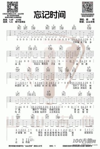 《忘记时间》吉他谱_胡歌_g调_高清六线谱