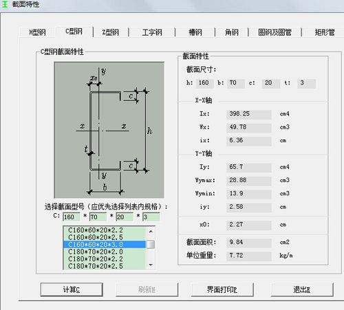 槽钢c160x70x20x3.0