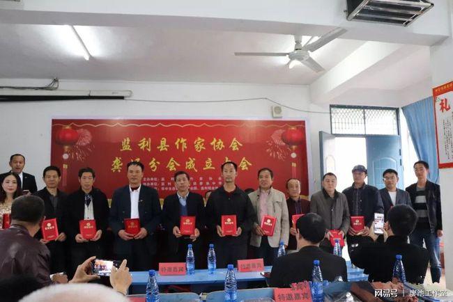 监利县作协龚场分会成立大会在廖池中学召开