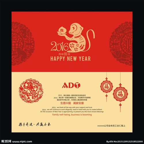 2016新年贺卡图片