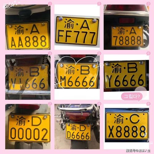 重庆摩托车牌靓号