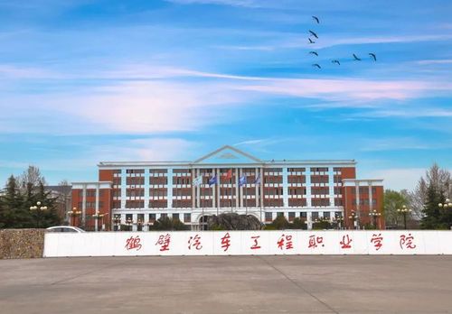 鹤壁汽车工程职业学院你的春日好运正在派送请保持心情舒畅噢~今日的