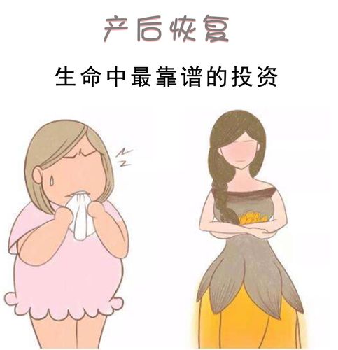准妈妈结束了自己漫长而难忘的孕期生活 为了使身体在分娩后 逐渐恢复