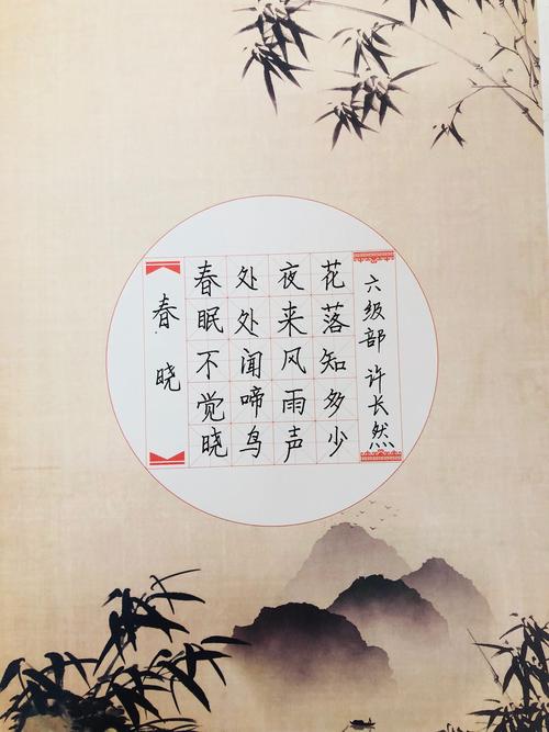 本次书法内容为孟浩然的《春晓》,每个人的笔尖都流动着属于自己的