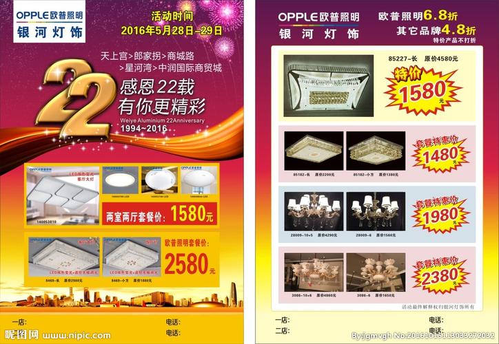 灯饰宣传单图片