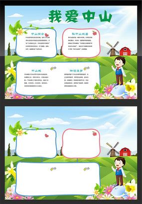 中山旅游手抄报